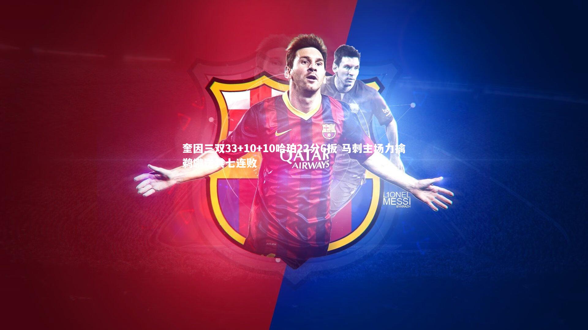 28圈网页版|奎因三双33+10+10哈珀22分6板 马刺主场力擒鹈鹕送其七连败