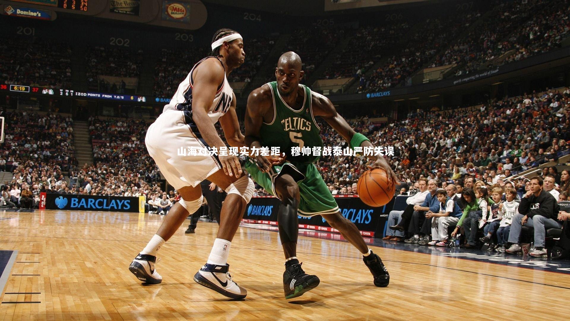 28圈-山海对决呈现实力差距，穆帅督战泰山严防失误