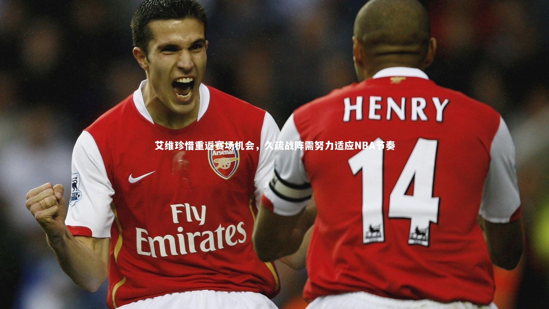 【28圈官方网站】艾维珍惜重返赛场机会，久疏战阵需努力适应NBA节奏