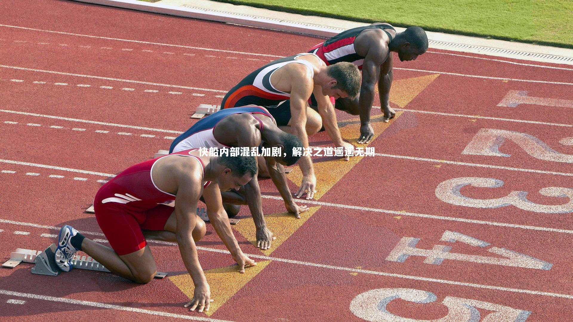 【28圈网页版】快船内部混乱加剧，解决之道遥遥无期