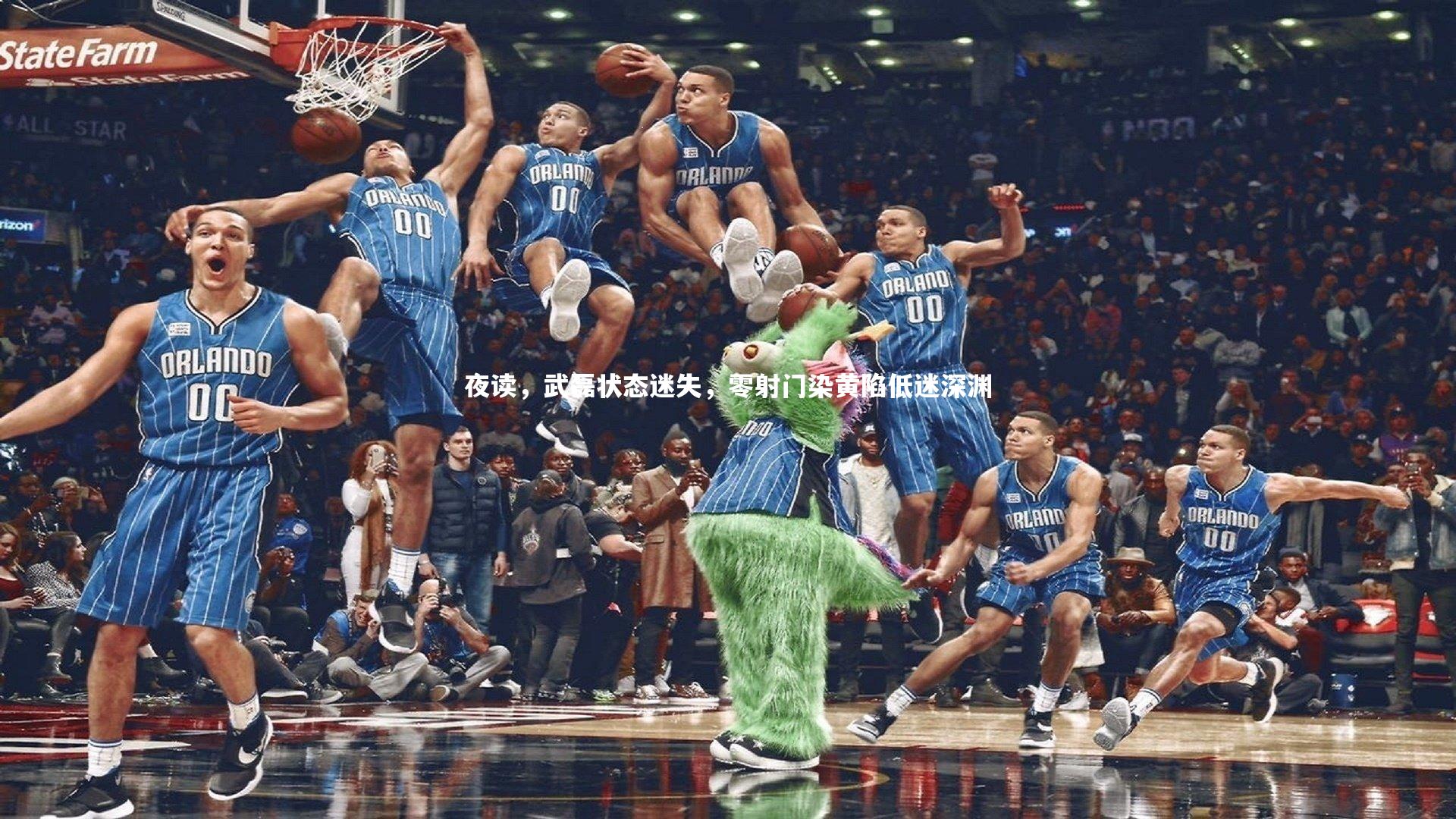28圈：夜读，武磊状态迷失，零射门染黄陷低迷深渊